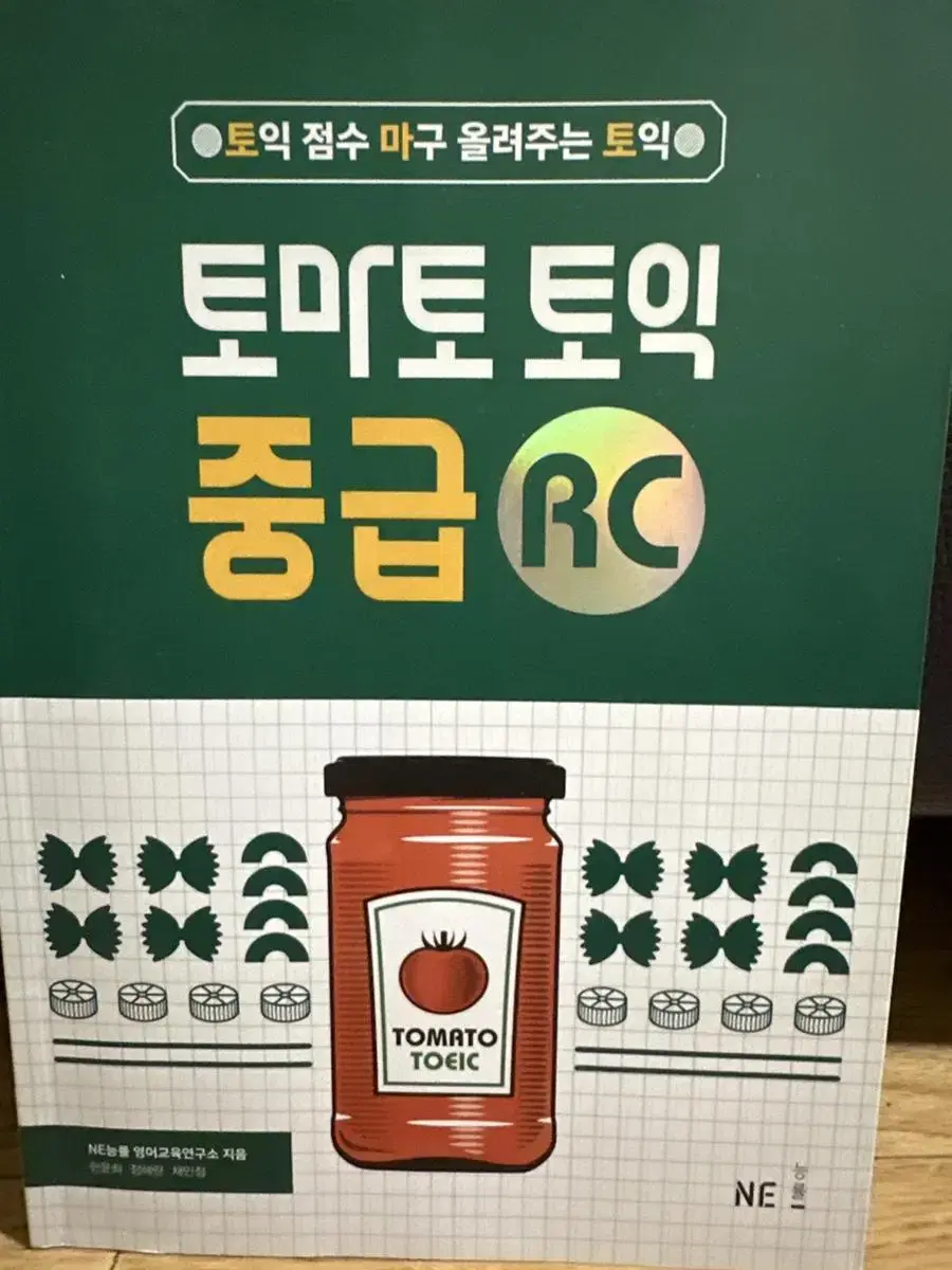 토마토 토익 중급